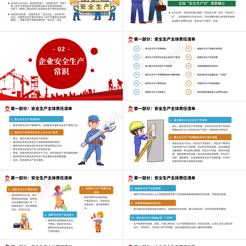遵守安全生产法当好第一责任人PPT清新卡通风2022安全生产月宣传安全教育课件模板