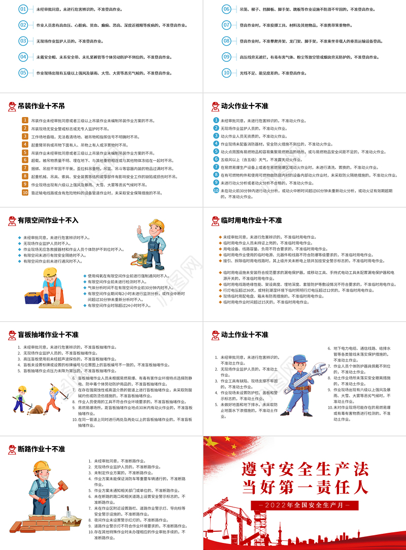遵守安全生产法当好第一责任人PPT清新卡通风2022安全生产月宣传安全教育课件模板