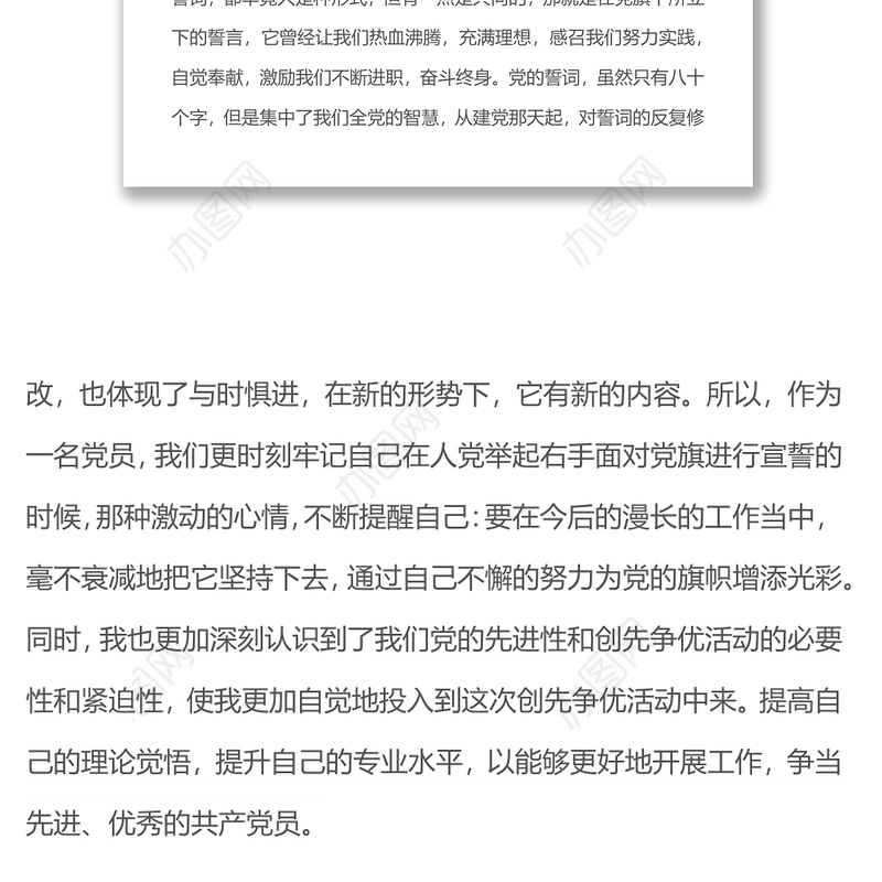 重温入党誓词心得体会