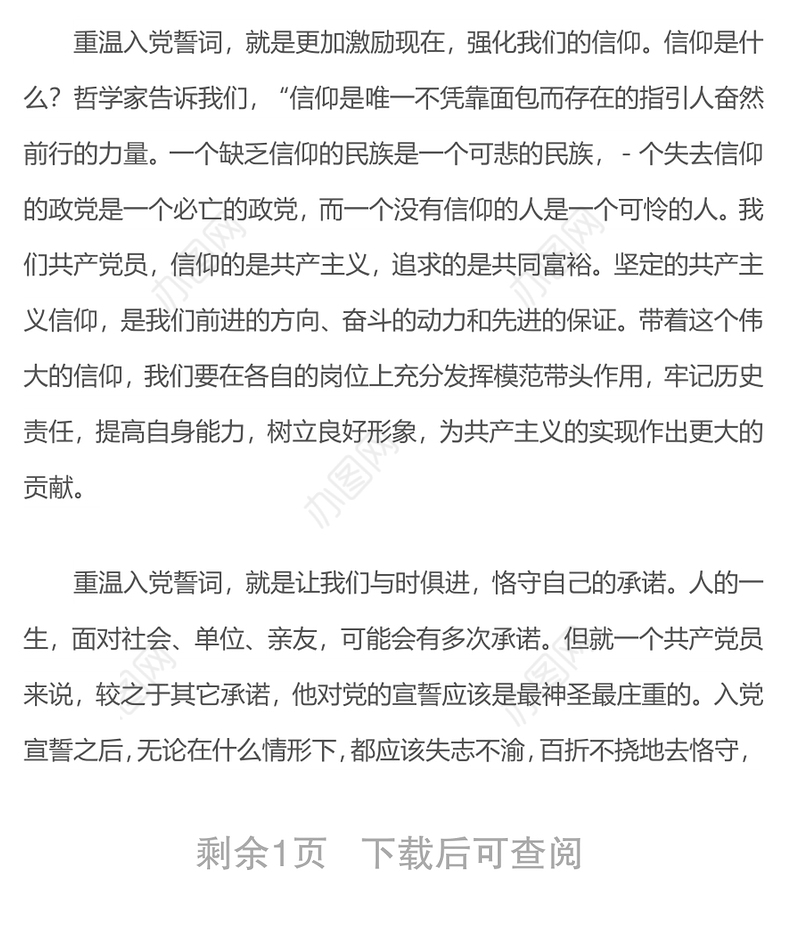 重温入党誓词心得体会