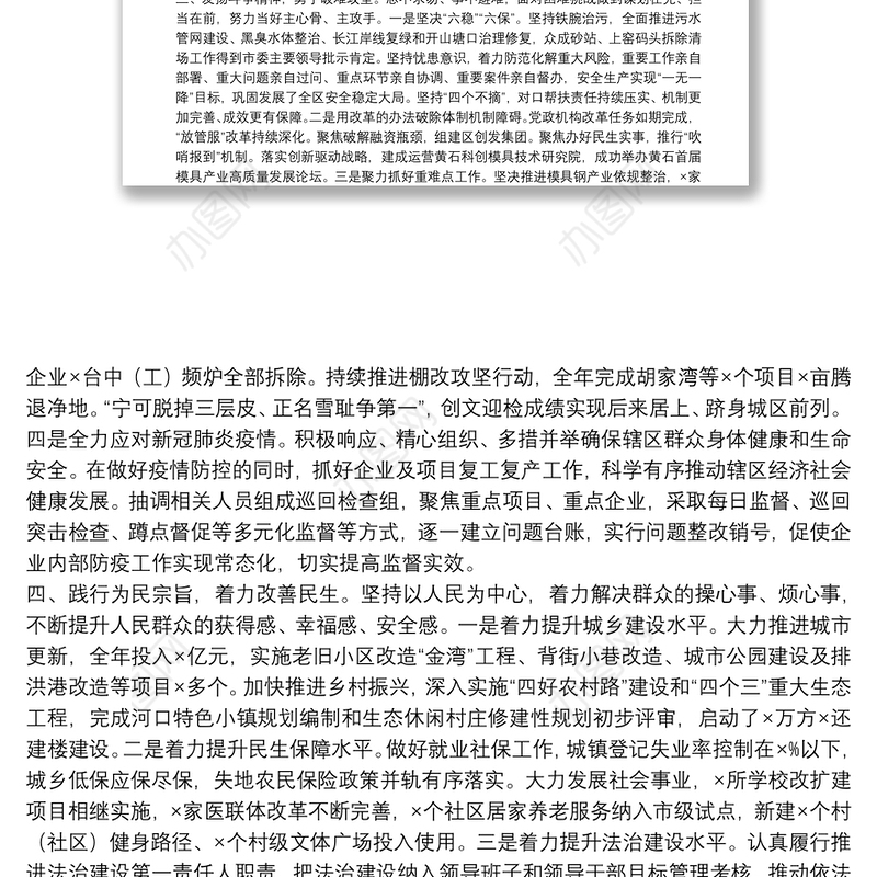 20**年书记述职述廉履职报告参考