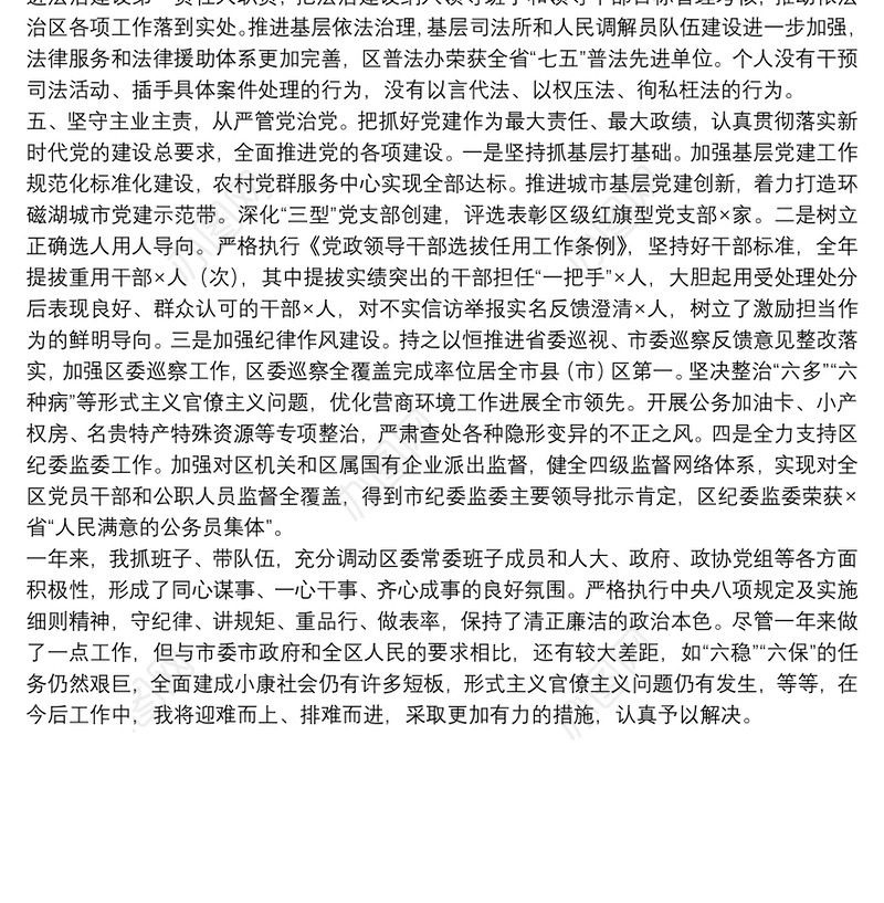 20**年书记述职述廉履职报告参考