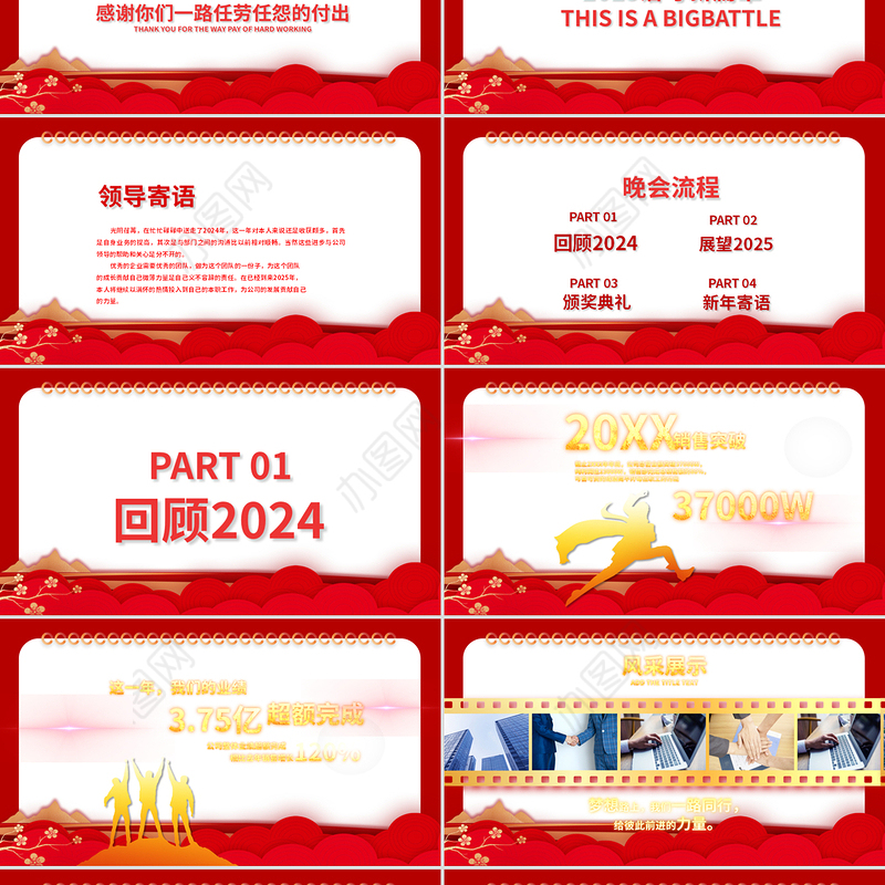 红色喜庆金蛇送福PPT企业公司年会通用模板