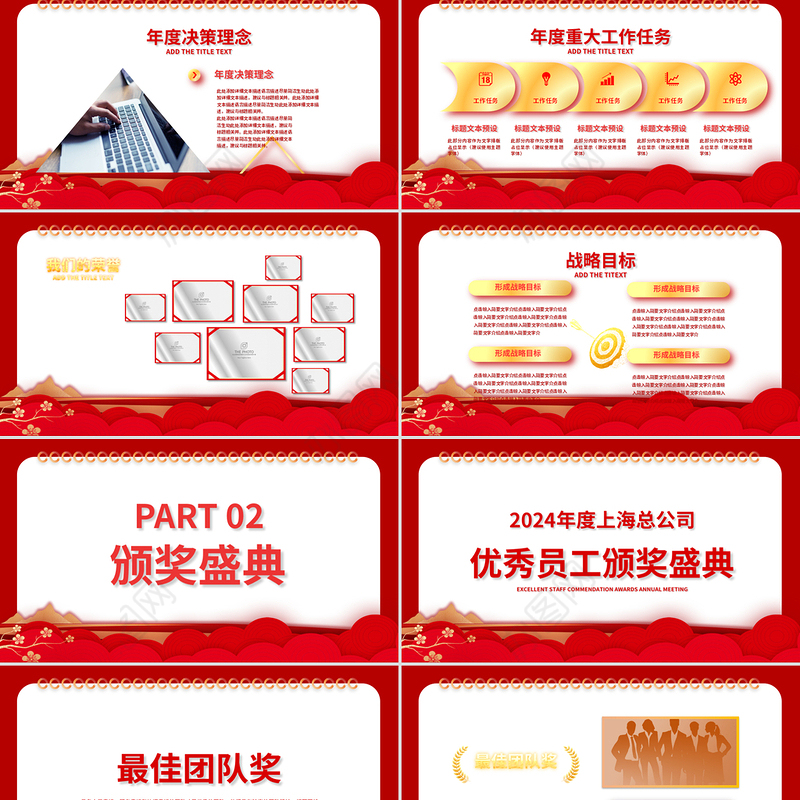 红色喜庆金蛇送福PPT企业公司年会通用模板