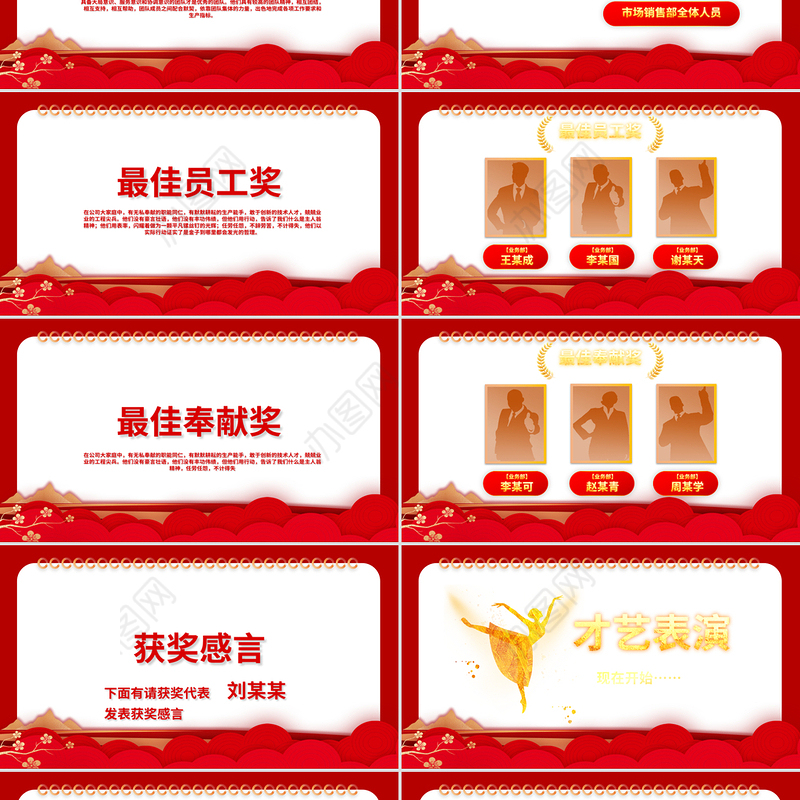 红色喜庆金蛇送福PPT企业公司年会通用模板