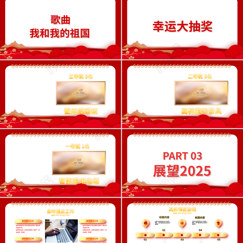 红色喜庆金蛇送福PPT企业公司年会通用模板