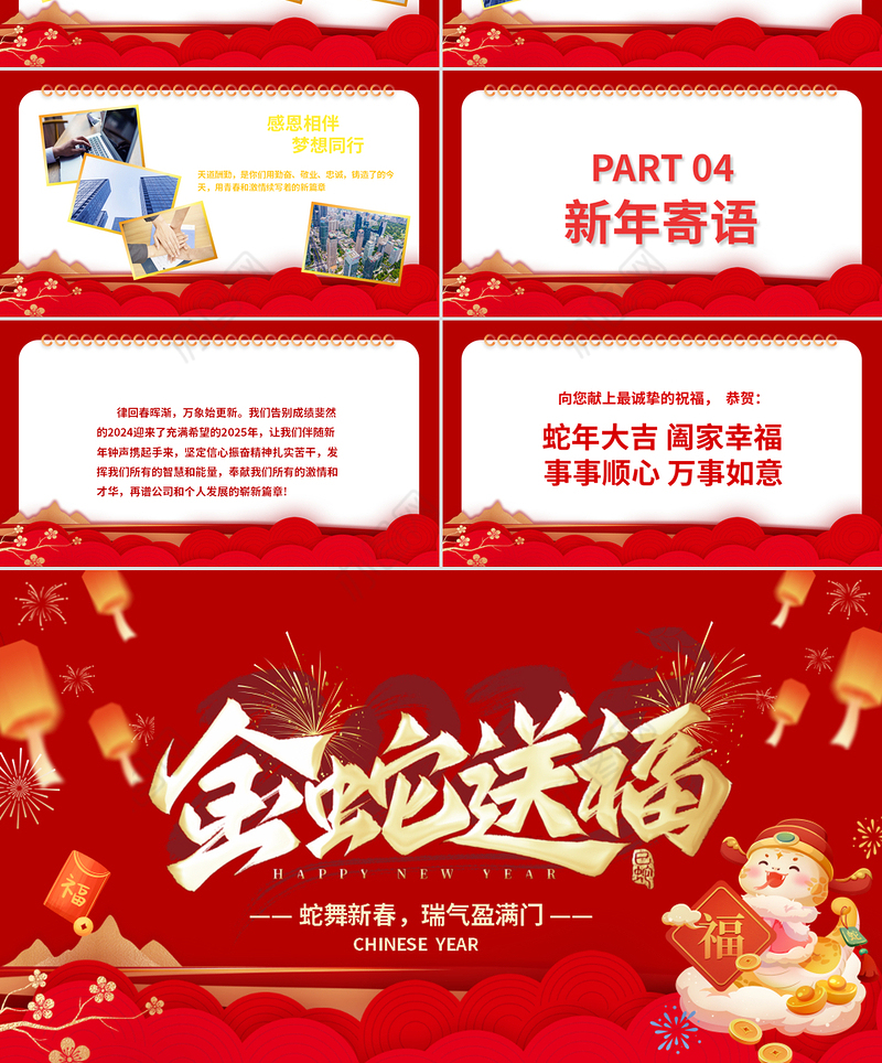 红色喜庆金蛇送福PPT企业公司年会通用模板