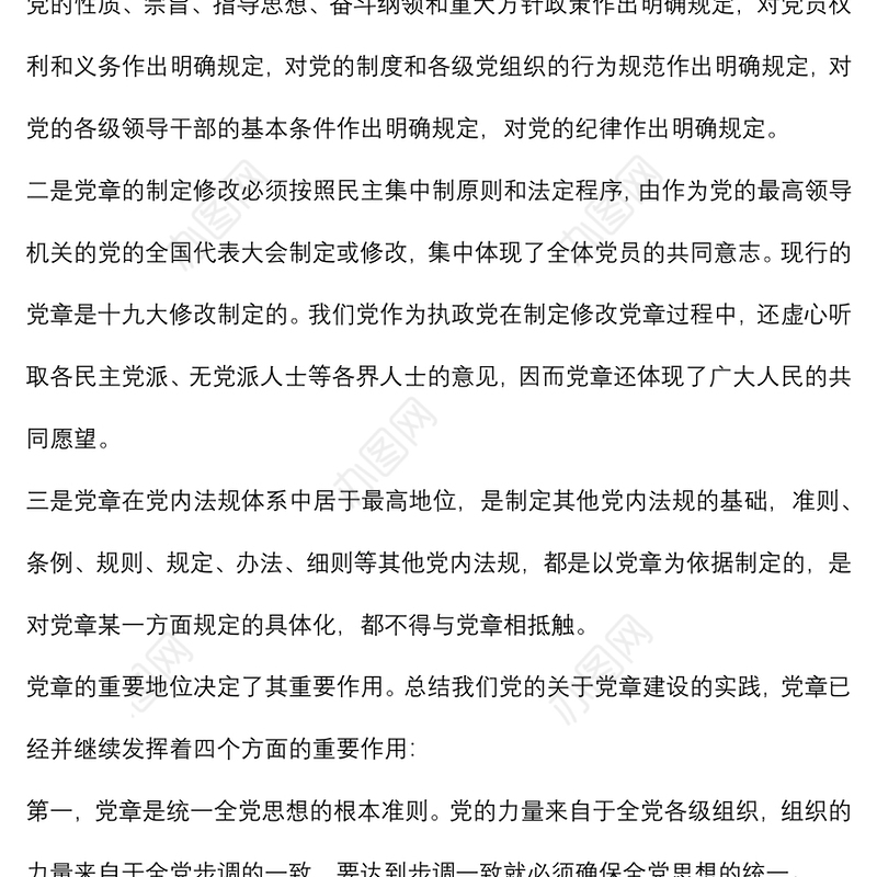 学习《中国共产党章程》交流发言