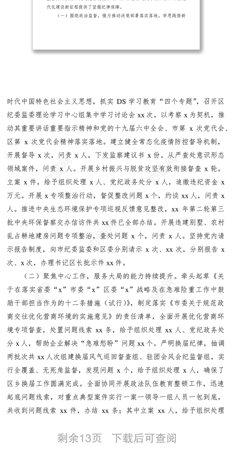 区纪委书记2022年全区纪委全会上的讲话范文会议2021年工作汇报总结报告2022年工作要点思路
