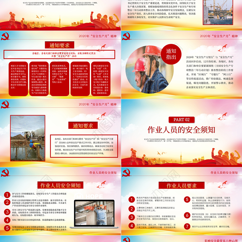 2020红色安全生产月宣教PPT