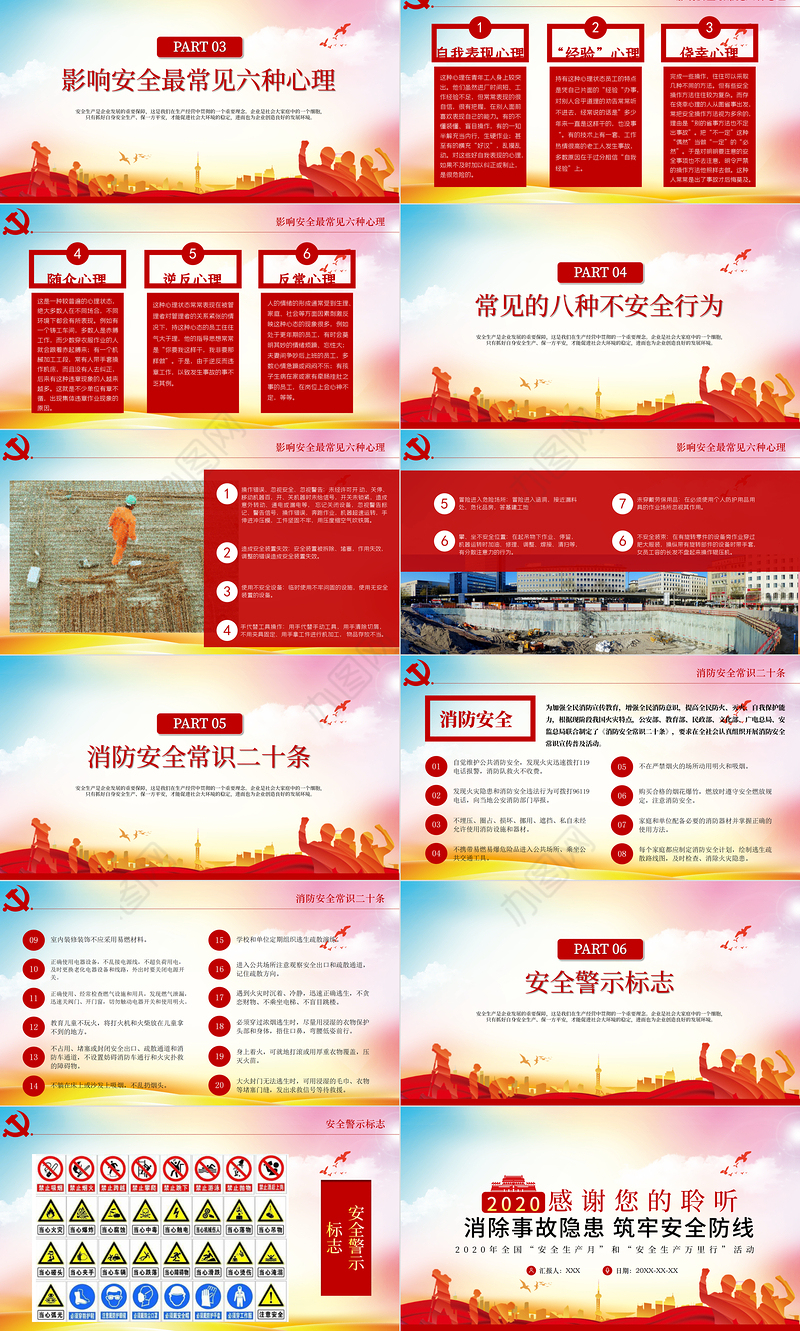 2020红色安全生产月宣教PPT