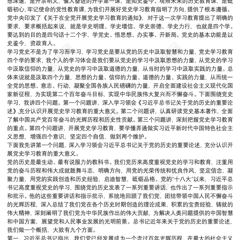 党史学习教育宣讲团宣讲稿党课讲稿16篇