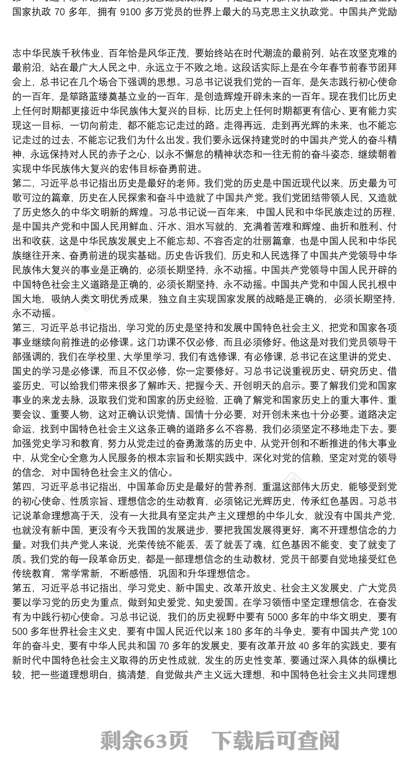 党史学习教育宣讲团宣讲稿党课讲稿16篇