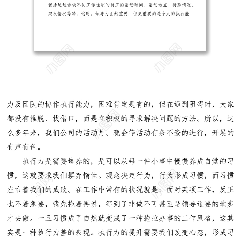 2021工作执行力心得体会