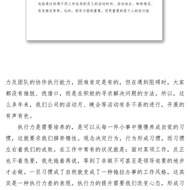 2021工作执行力心得体会