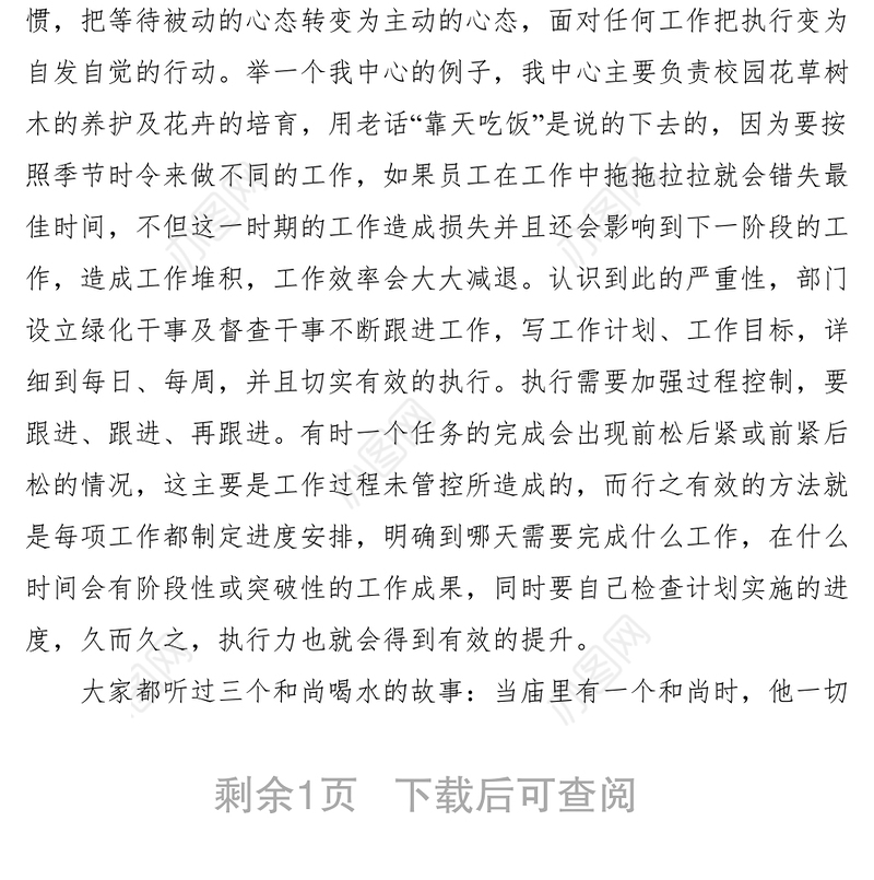 2021工作执行力心得体会