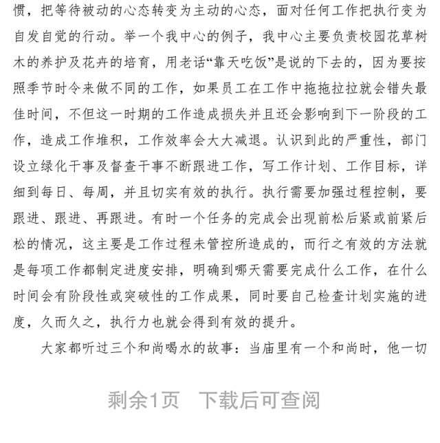 2021工作执行力心得体会