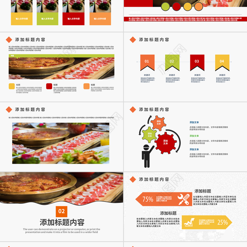 原创餐饮连锁火锅文化PPT模板