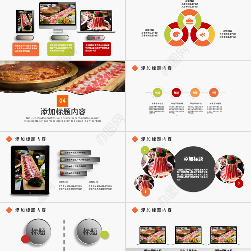 原创餐饮连锁火锅文化PPT模板