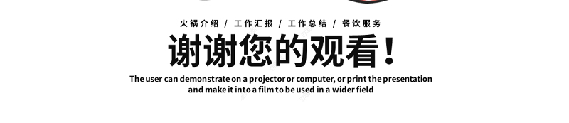 原创餐饮连锁火锅文化PPT模板