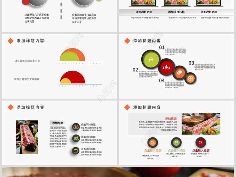 原创餐饮连锁火锅文化PPT模板