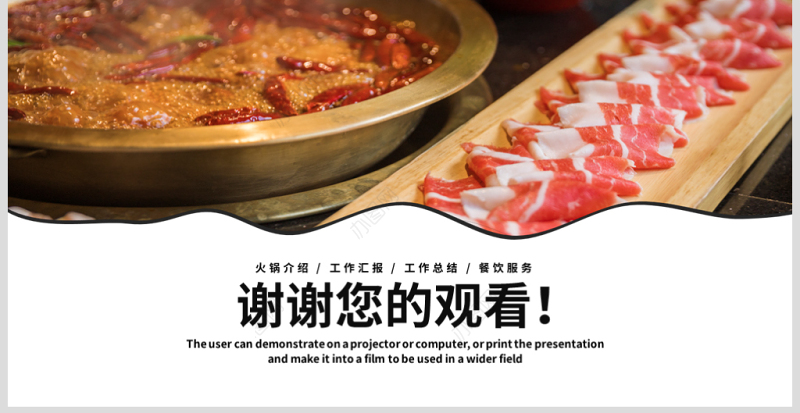 原创餐饮连锁火锅文化PPT模板
