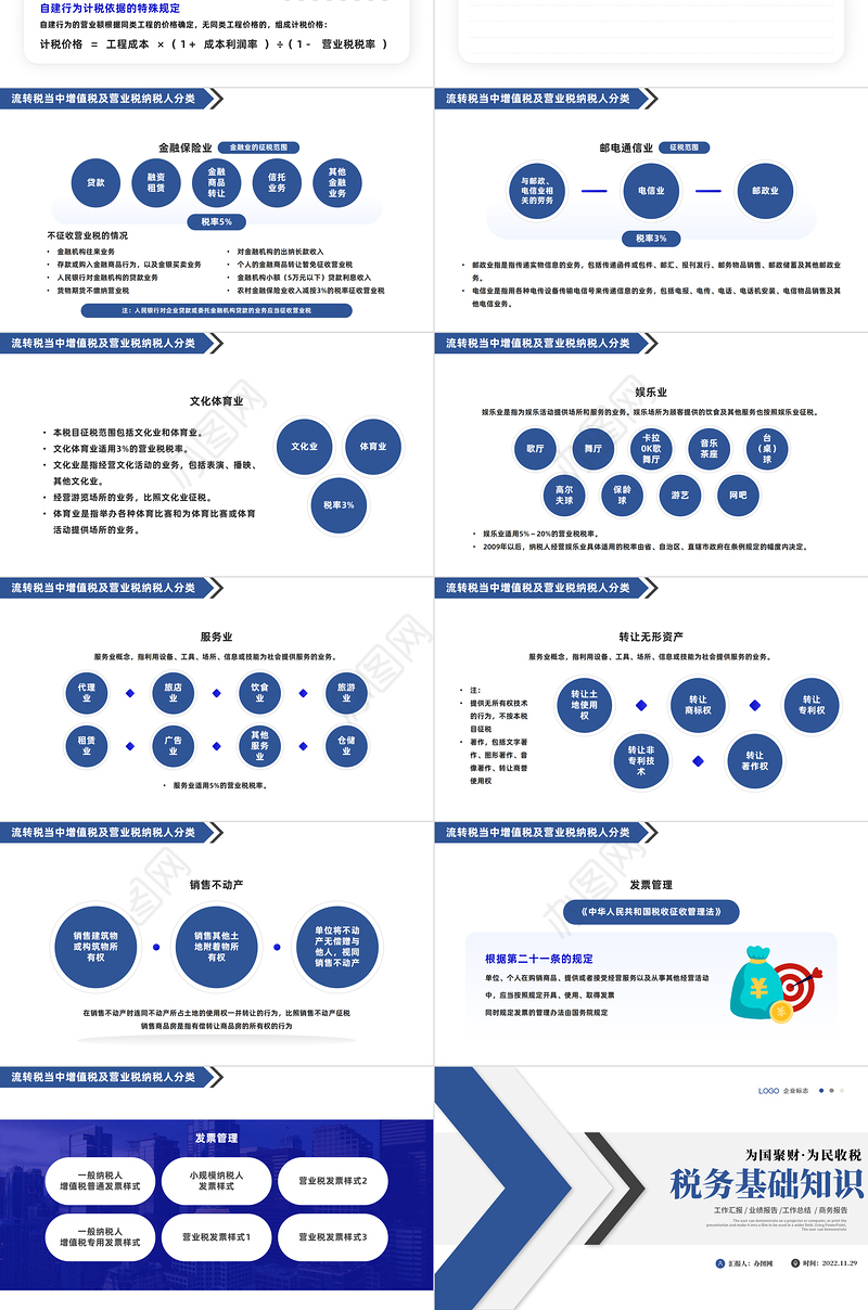 2022税务基础知识PPT插画风为国聚财为民收税税务基础知识讲解培训主题会课件模板