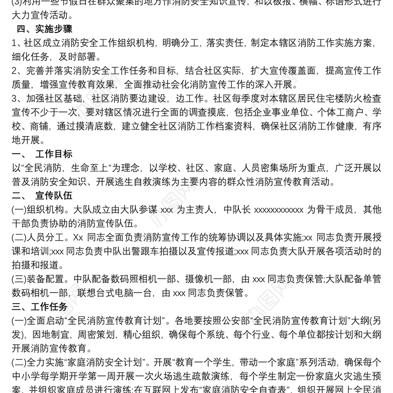 消防宣传工作计划方案