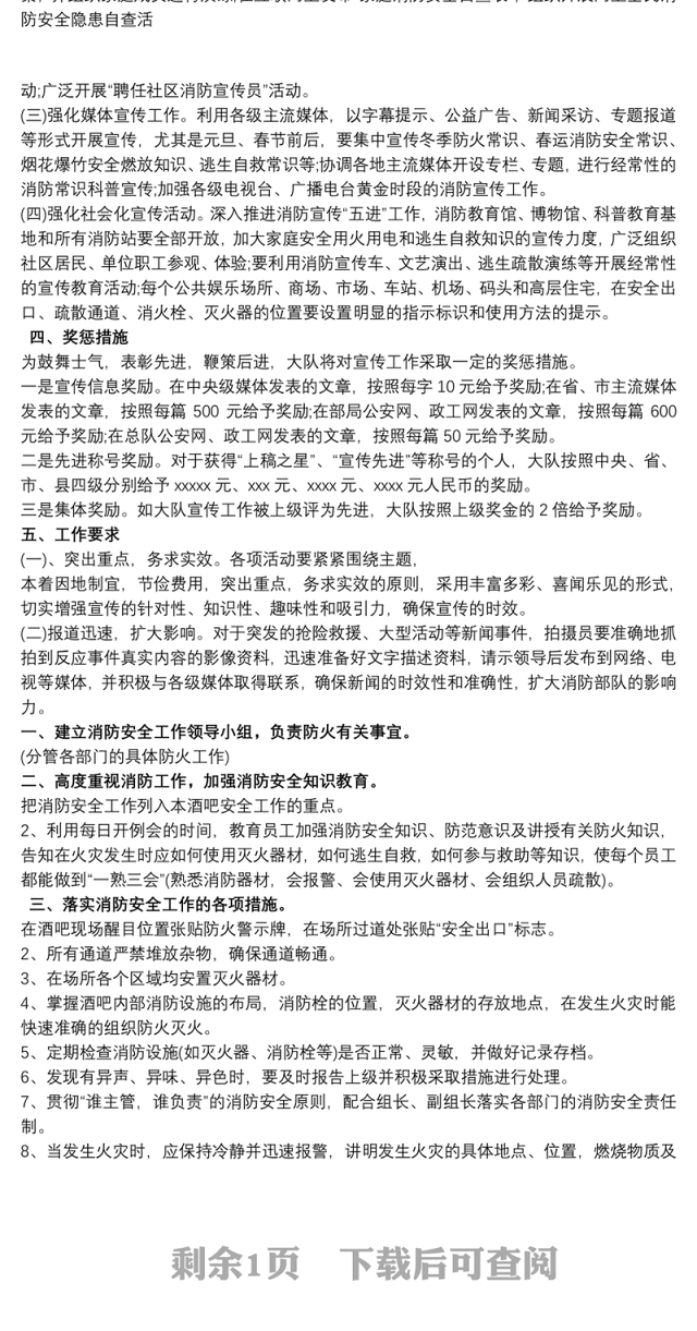 消防宣传工作计划方案