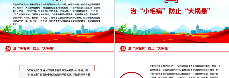 作风建设中的“小”与“大”PPT党课课件