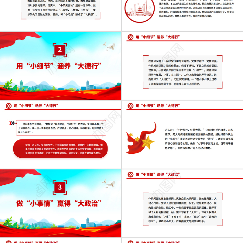 作风建设中的“小”与“大”PPT党课课件