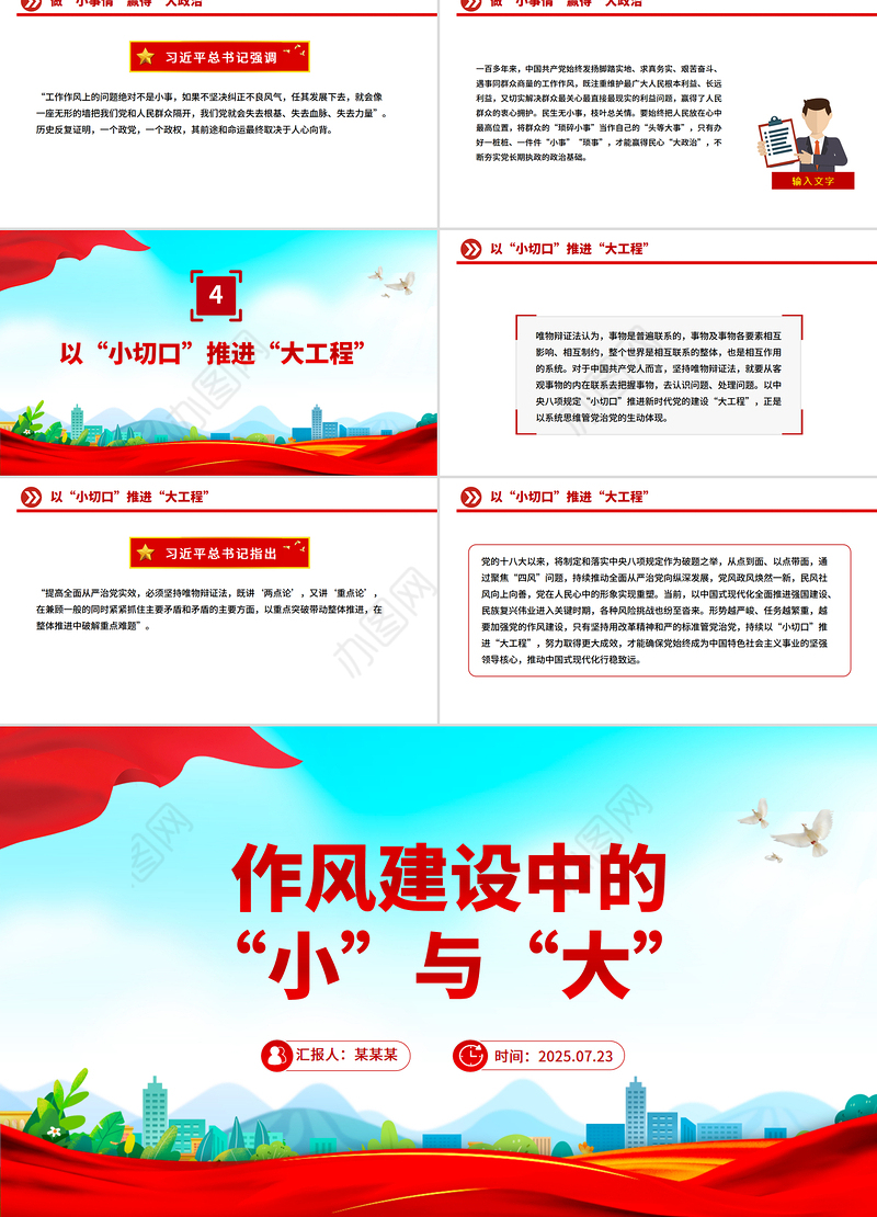 作风建设中的“小”与“大”PPT党课课件