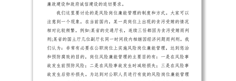 2021【理论文章】浅析对风险岗位廉能管理工作方法体系的理解