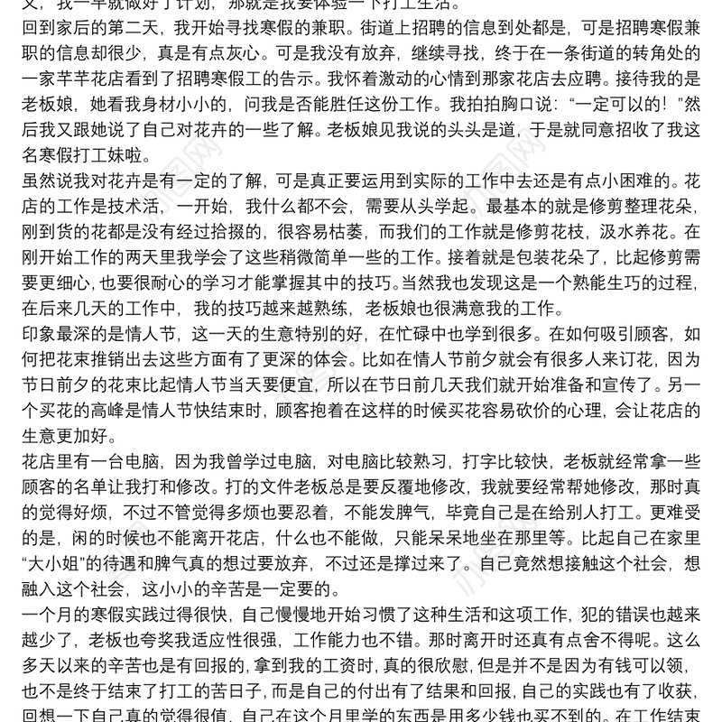 大学生参加寒假社会实践报告示例范文集锦五篇