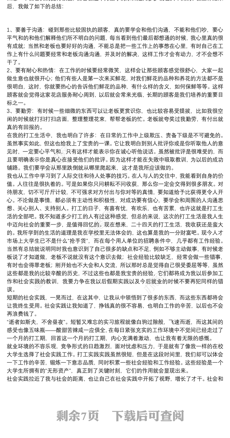 大学生参加寒假社会实践报告示例范文集锦五篇