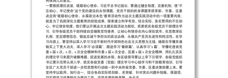 在全区开展 “守初心、担使命，抓转型、促发展”主题实践活动动员会上的讲话