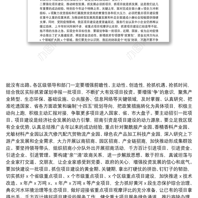 在全区开展 “守初心、担使命，抓转型、促发展”主题实践活动动员会上的讲话