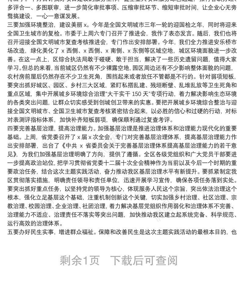 在全区开展 “守初心、担使命，抓转型、促发展”主题实践活动动员会上的讲话