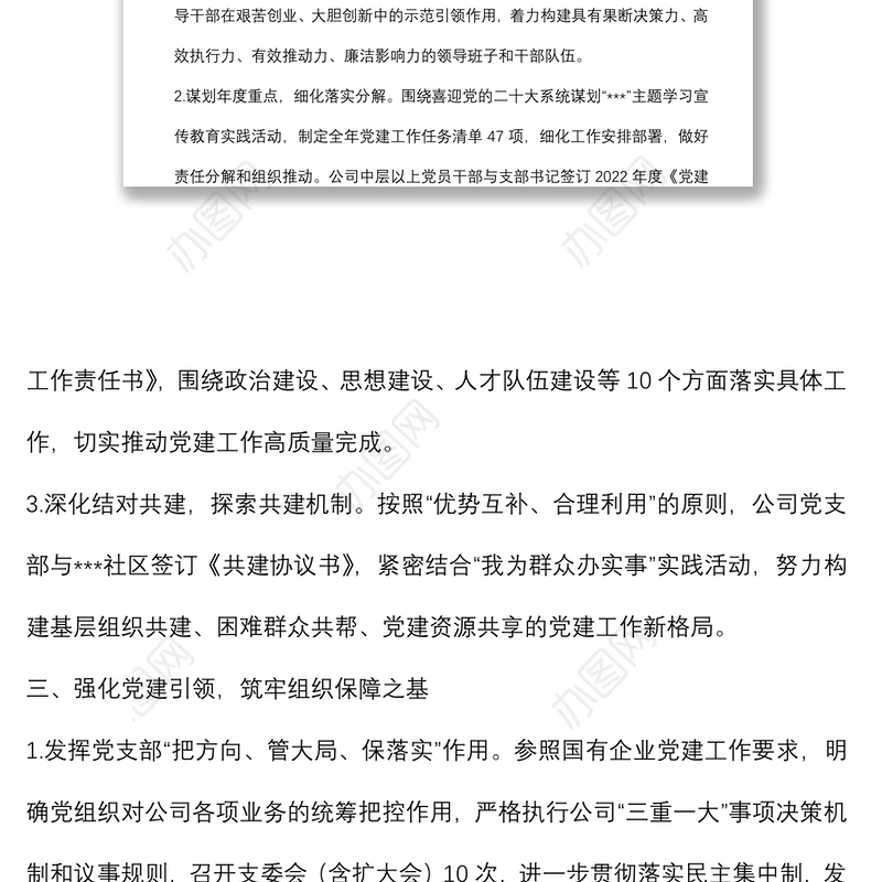 某国企党支部2022年第一季度党建工作总结