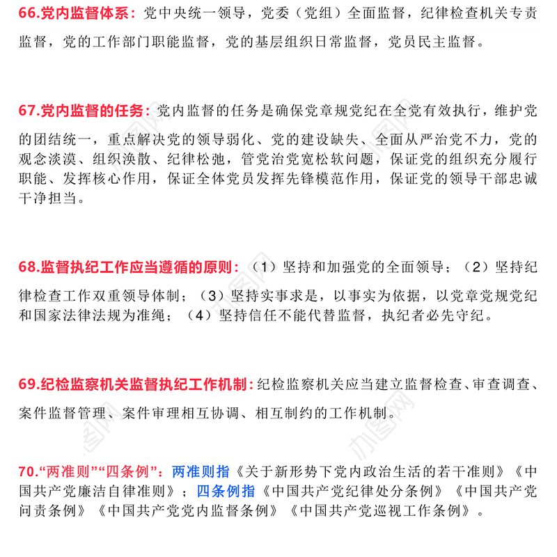 红色简洁党纪学习教育应知应会知识100条（三）党员干部学习PPT下载(讲稿)