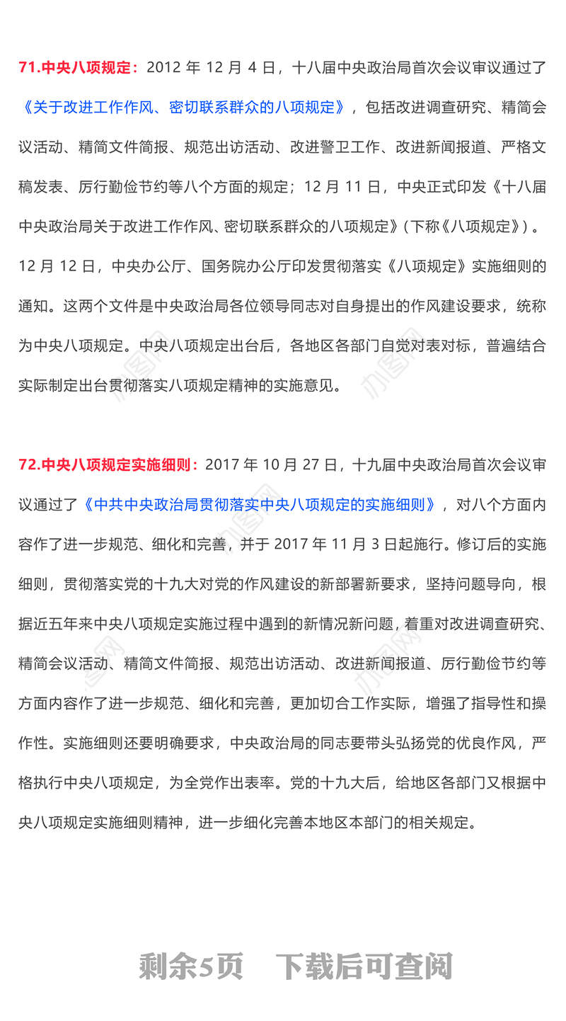 红色简洁党纪学习教育应知应会知识100条（三）党员干部学习PPT下载(讲稿)