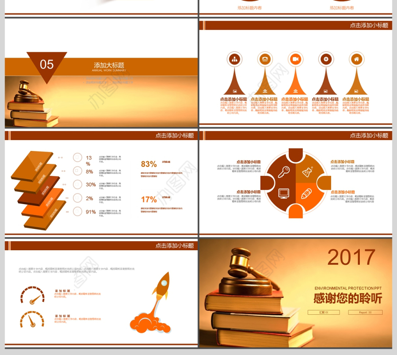 2017年法律律师法制宣传动态PPT模板