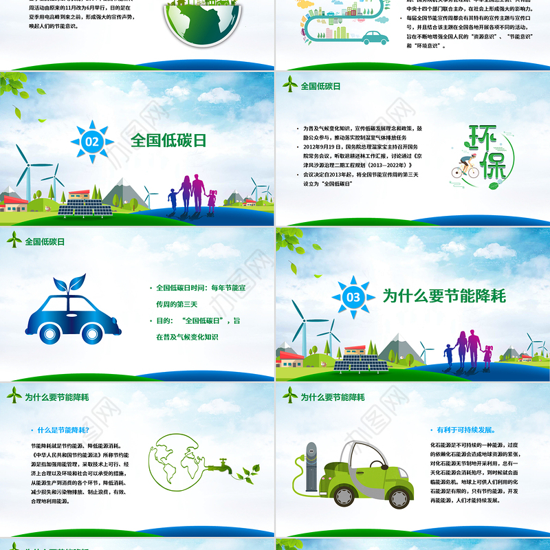 2020年节能宣传周及全国低碳日宣传教育PPT