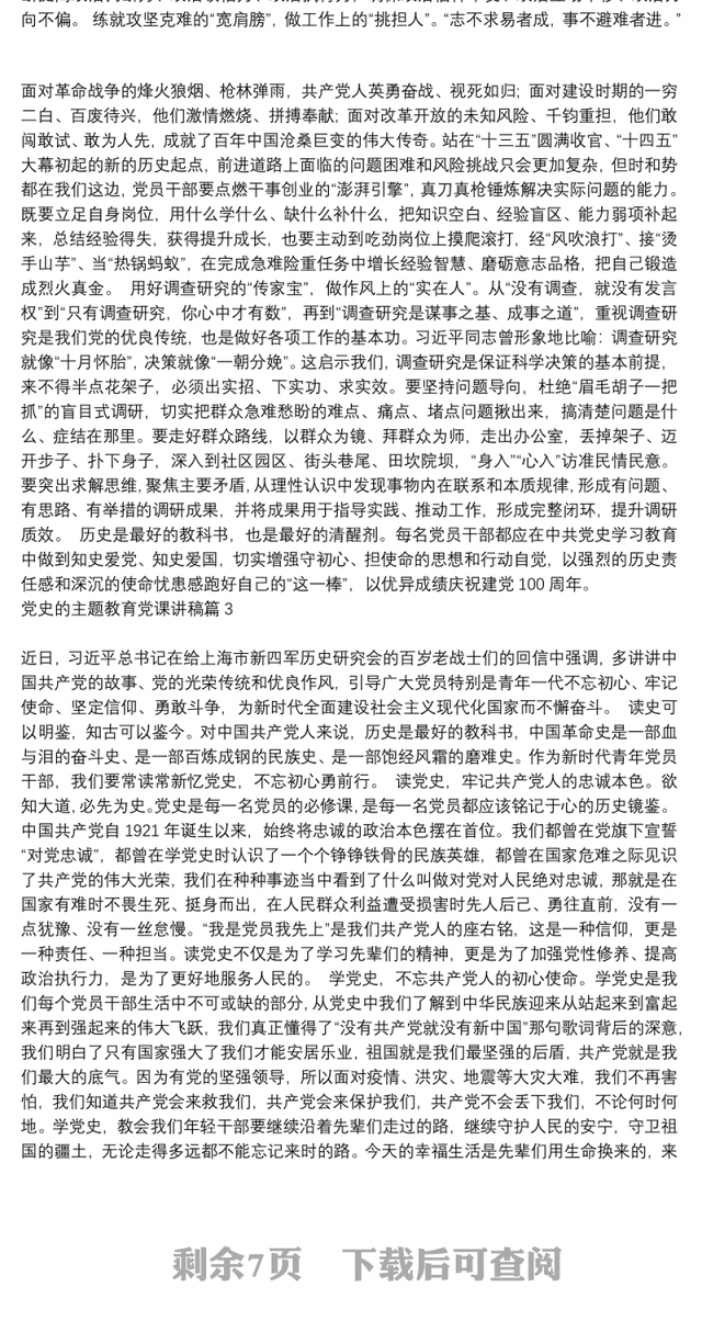 [党史教育专题党课讲稿]党史的主题教育党课讲稿6篇