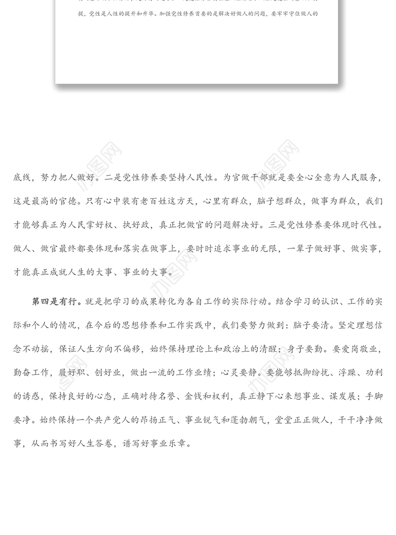 在省委组织部组织中青年培训班上的发言