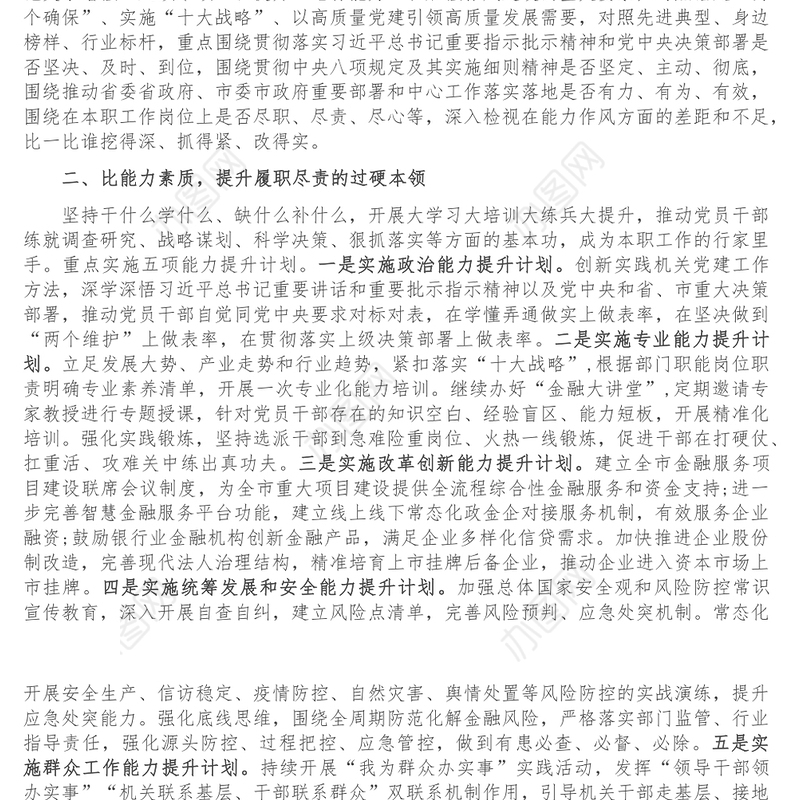 市金融工作局能力作风建设年活动经验交流材料