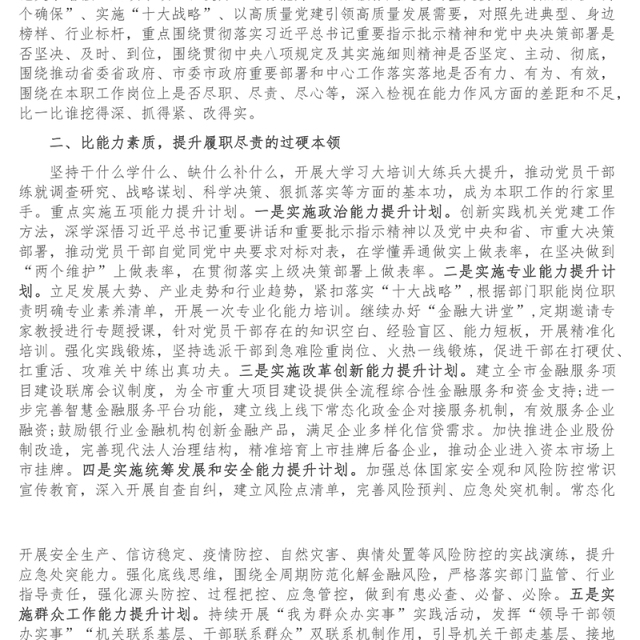 市金融工作局能力作风建设年活动经验交流材料