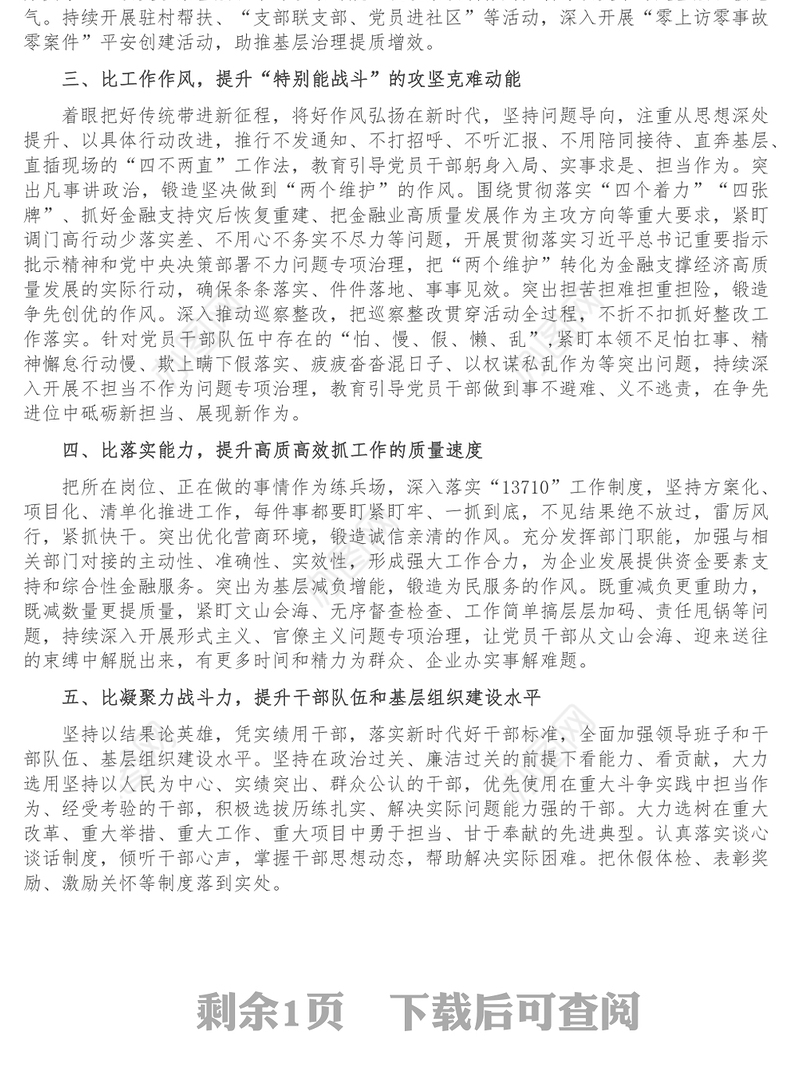 市金融工作局能力作风建设年活动经验交流材料