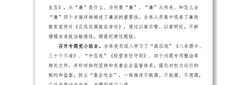 2022年2篇整治靠企吃企现象工作经验材料范文2篇工作汇报总结报告参考