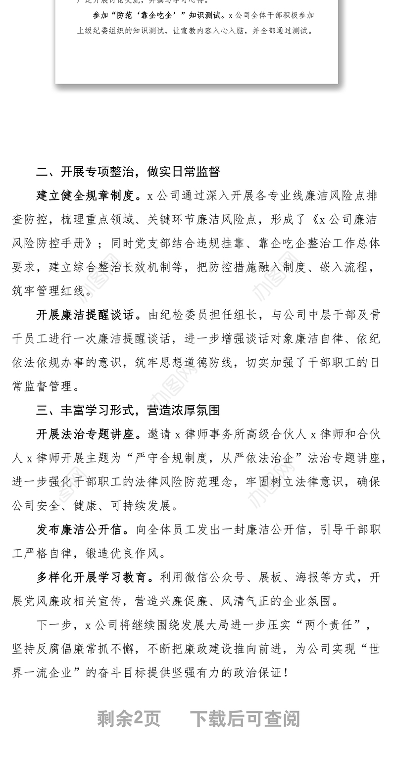2022年2篇整治靠企吃企现象工作经验材料范文2篇工作汇报总结报告参考